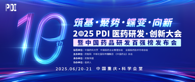 筑基·聚勢·蝶變·向新|第十屆PDI大會6月重慶即將起航